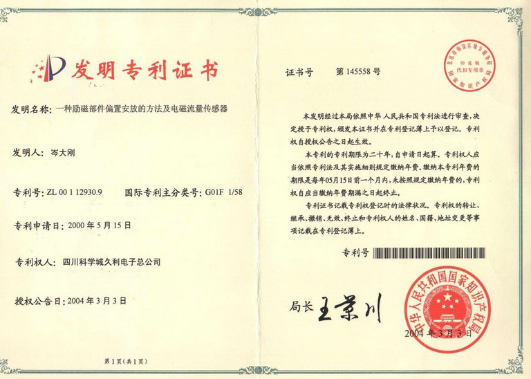 發(fā)明專(zhuān)利-一種勵(lì)磁部件偏置安放的方法及電磁流量傳感器.jpg
