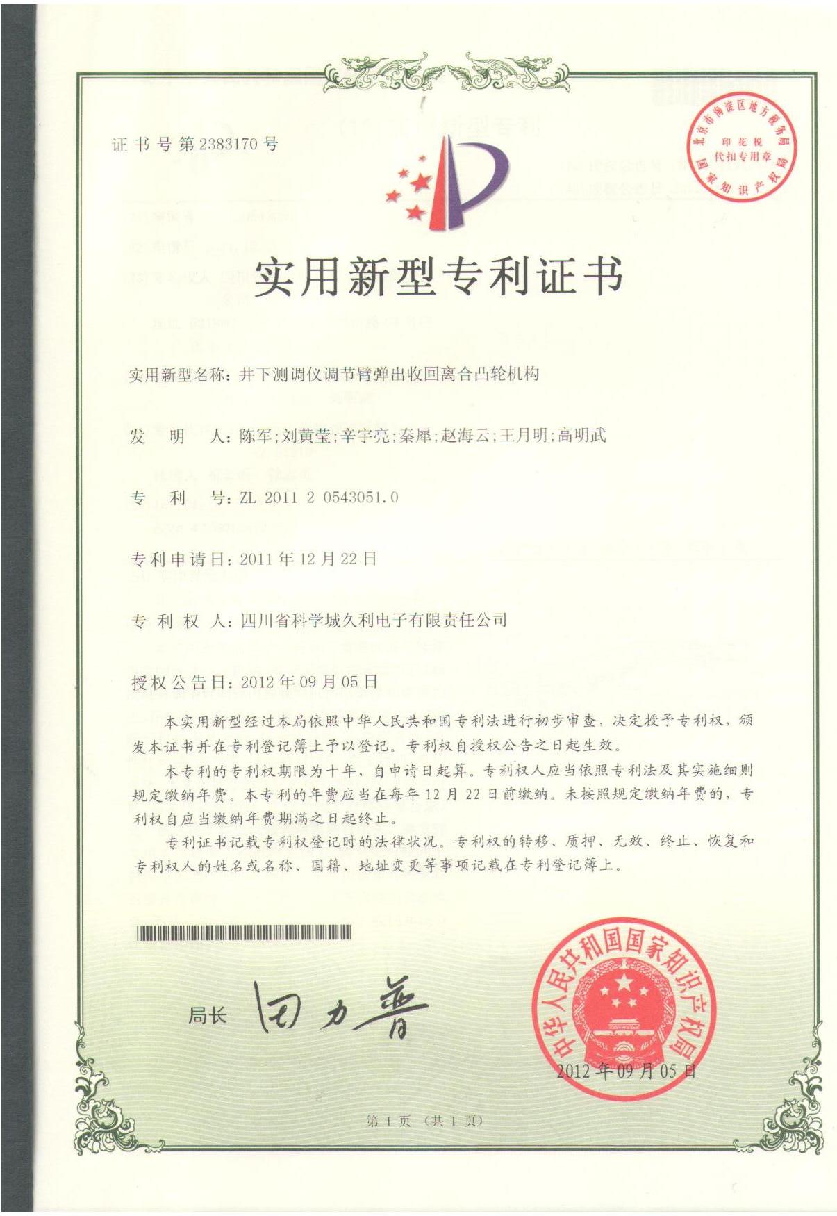 3.實用新型-井下測調(diào)儀調(diào)節(jié)臂彈出收回離合凸輪機構.jpg